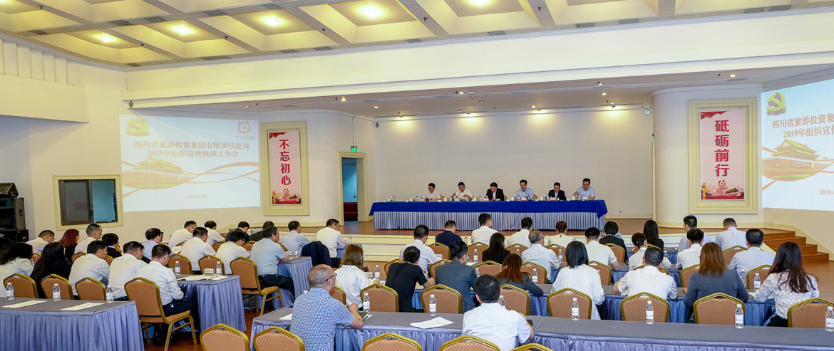 新利体育luck18集团召开2019年组织宣古板战事情会