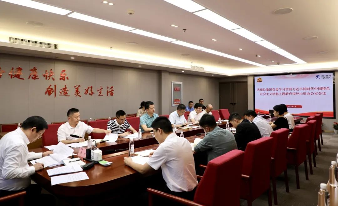 省新利体育luck18集团召开主题教育领导小组办公室集会